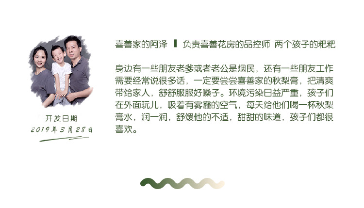 秋梨膏详情页[最终版]_03.jpg