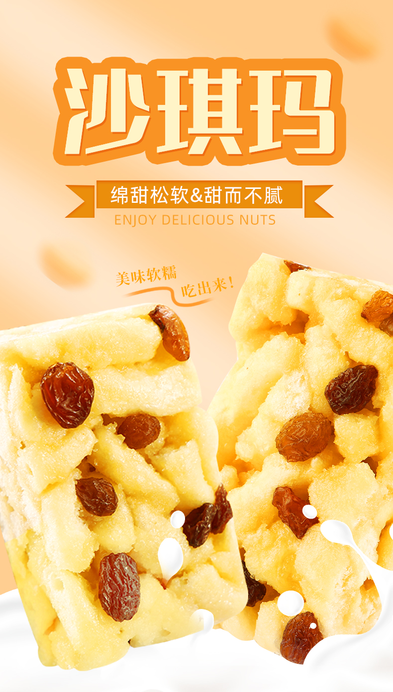 沙琪玛_01.jpg