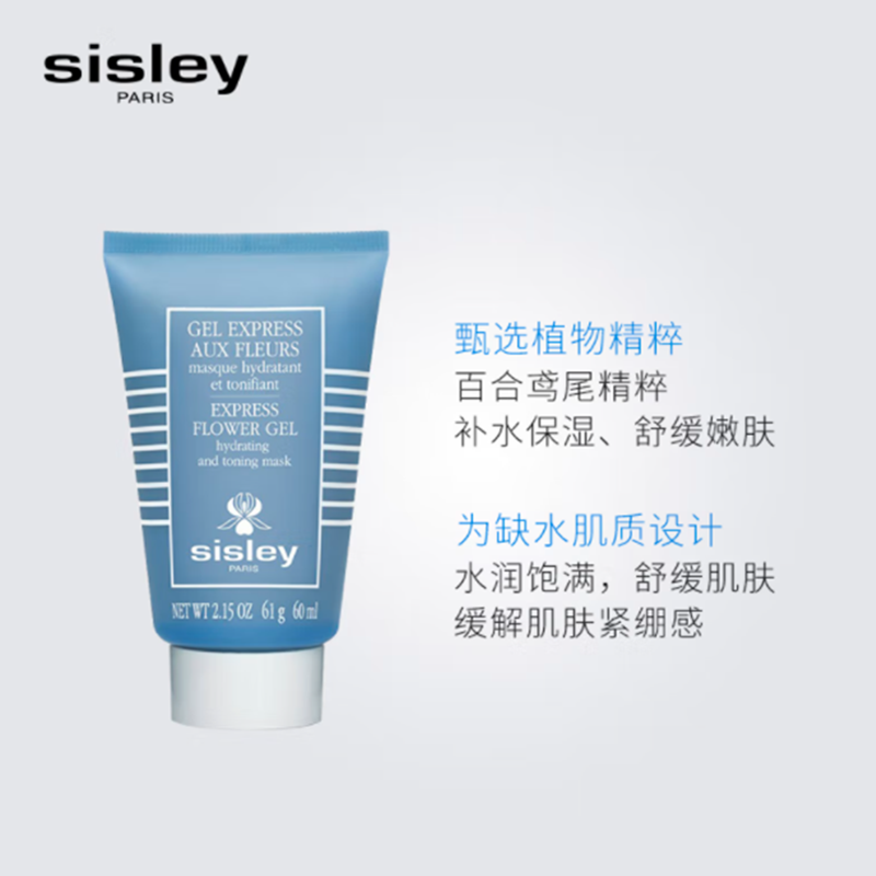 希思黎花香保湿面膜60ml 密集补水保湿涂抹式面膜 女士护肤-YT