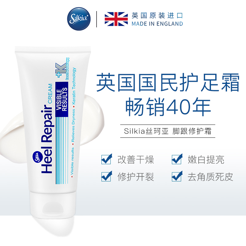 【QZ】【粉丝专享】「肌肤干裂“克星”」英国丝珂亚脚跟修护霜  80ml/瓶 修护开裂 去角质死皮 全身可用 温和不刺激