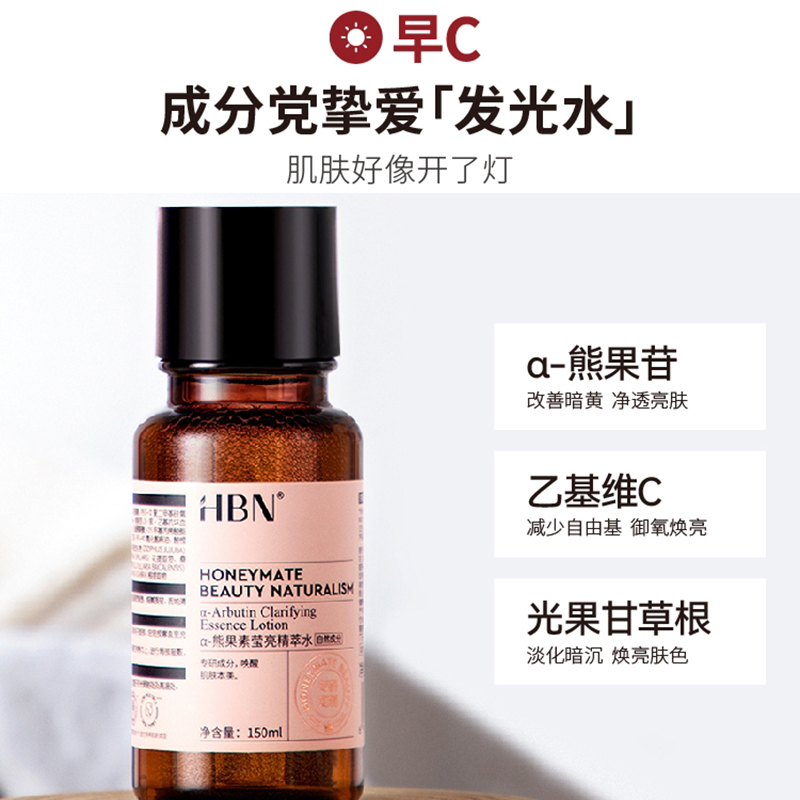 【QZM】 HBNα-熊果苷精粹水150ml+HBN视黄醇精华乳液120ml+HBN视黄醇维A醇晚霜面霜50g+赠品（湿敷巾*1+精