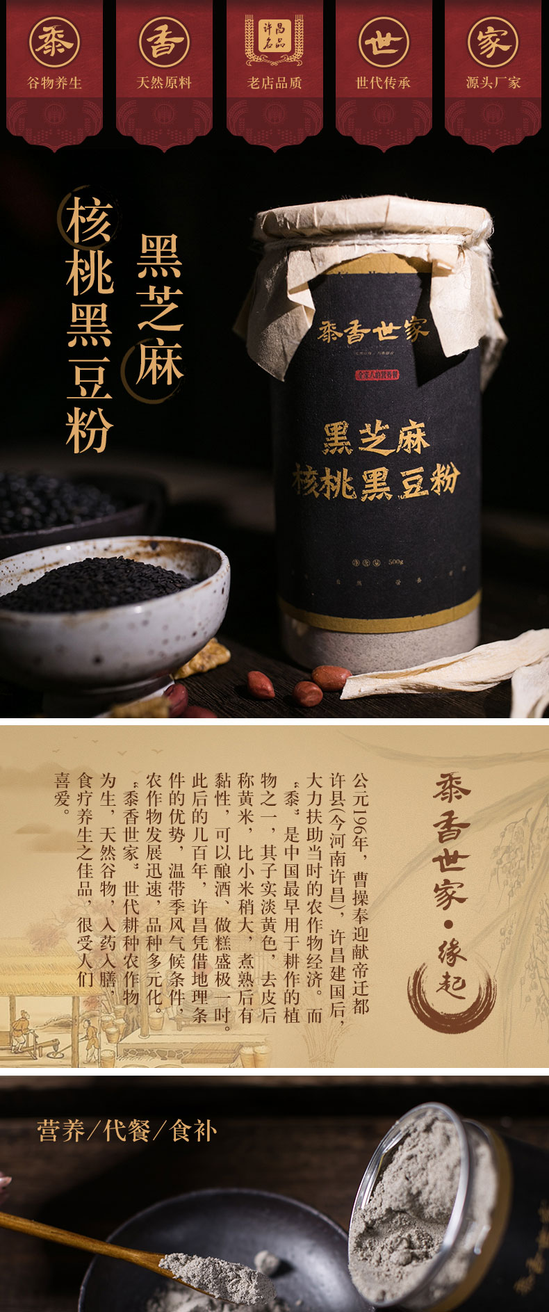 黑芝麻核桃黑豆粉_01.jpg