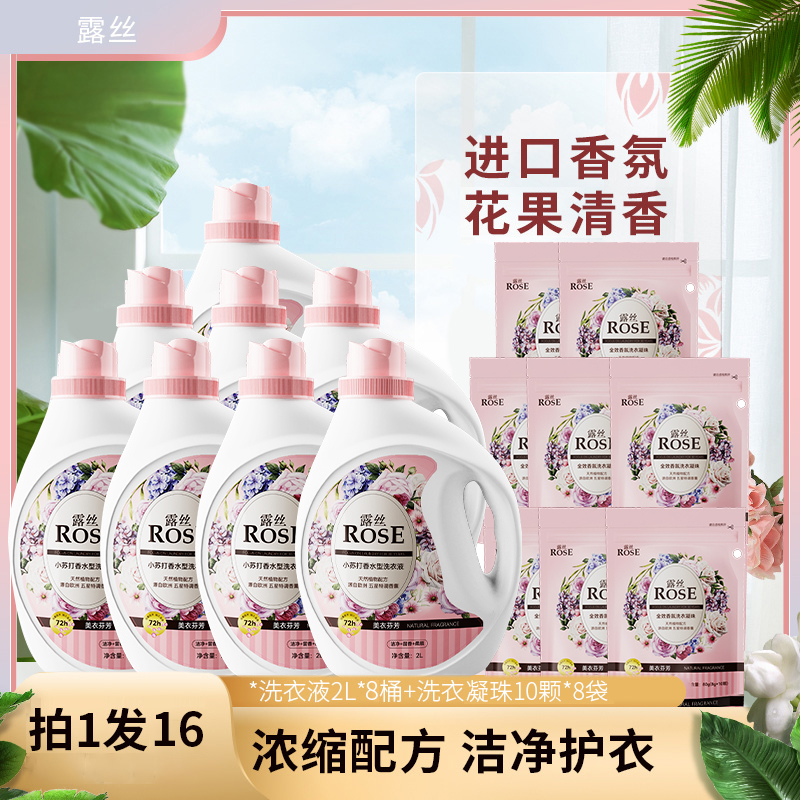【QZ】「32斤装+80颗凝珠 巨划算！」瑞士进口香薰 露丝小苏打香水洗衣液 植物配方 深层去污 持久留香72h