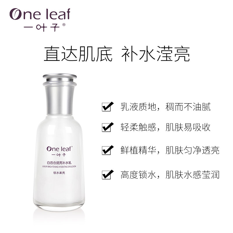[QZM] 一叶子百合提亮补水乳120ml