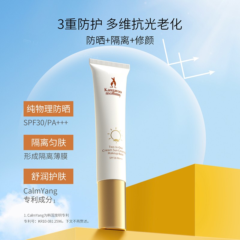 [QZM]  袋鼠妈妈 卓薇孕妇防晒霜孕妇专用防晒乳隔离霜抵御紫外线孕妇护肤品