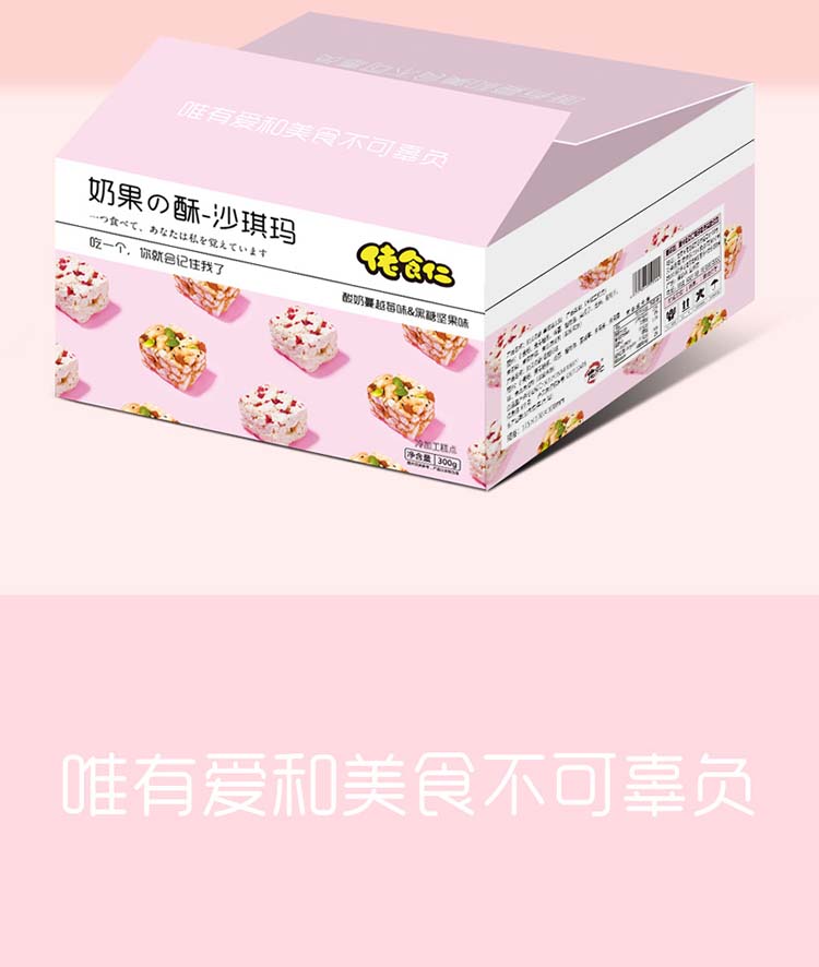 沙琪玛_15.jpg