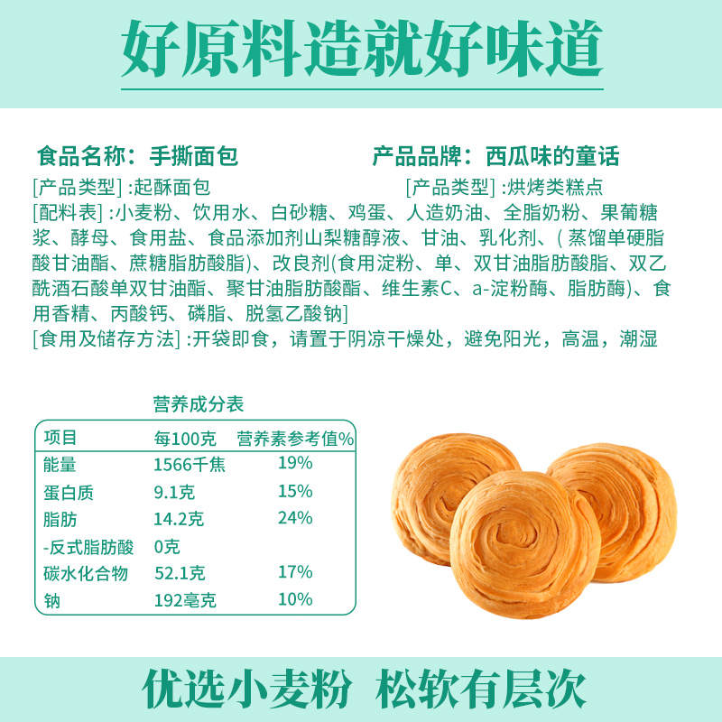 手撕面包新主图5.jpg