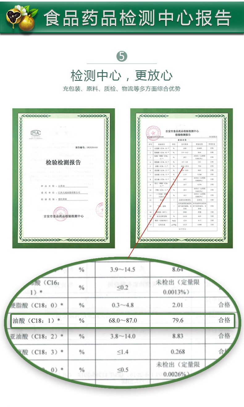 山茶油新版详情页500ML_06.jpg