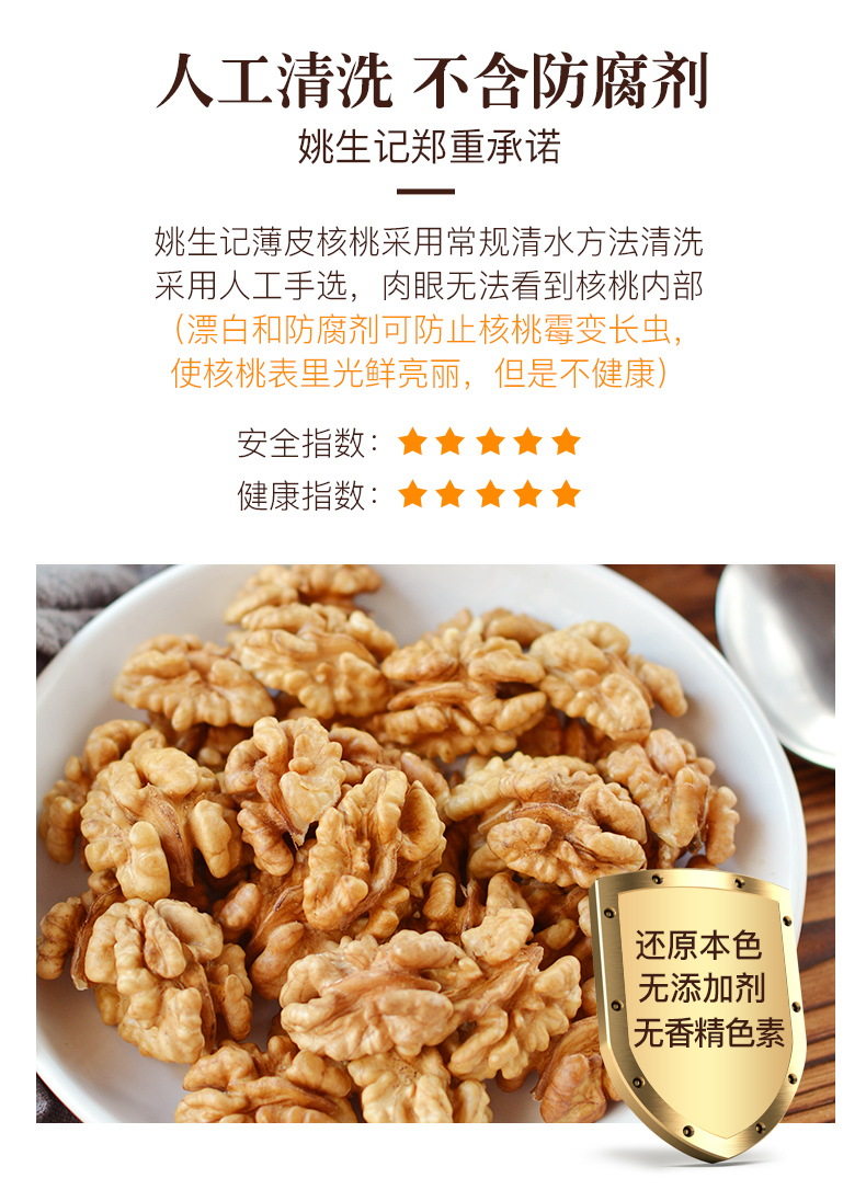 核桃仁300g-新详情_06.jpg