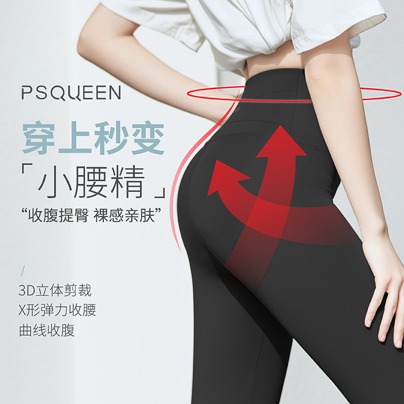 【QZ】「提臀收腹矫正裤」PSQUEEN 提臀矫正裤 X型弹力收腰 提臀收腹 一穿显瘦 裸感亲肤 穿出S女人味 高弹0束缚