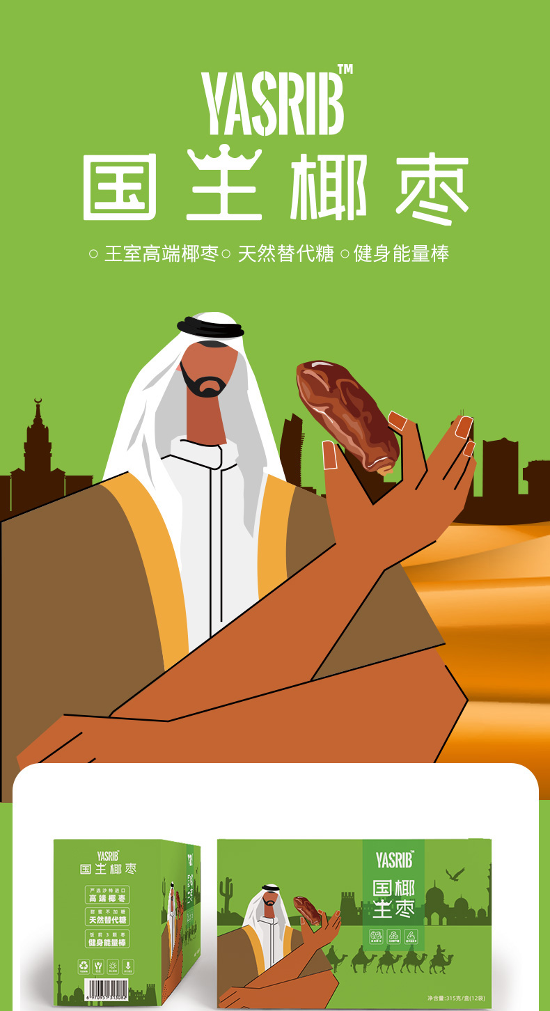 国王椰枣详情页0414_01.jpg