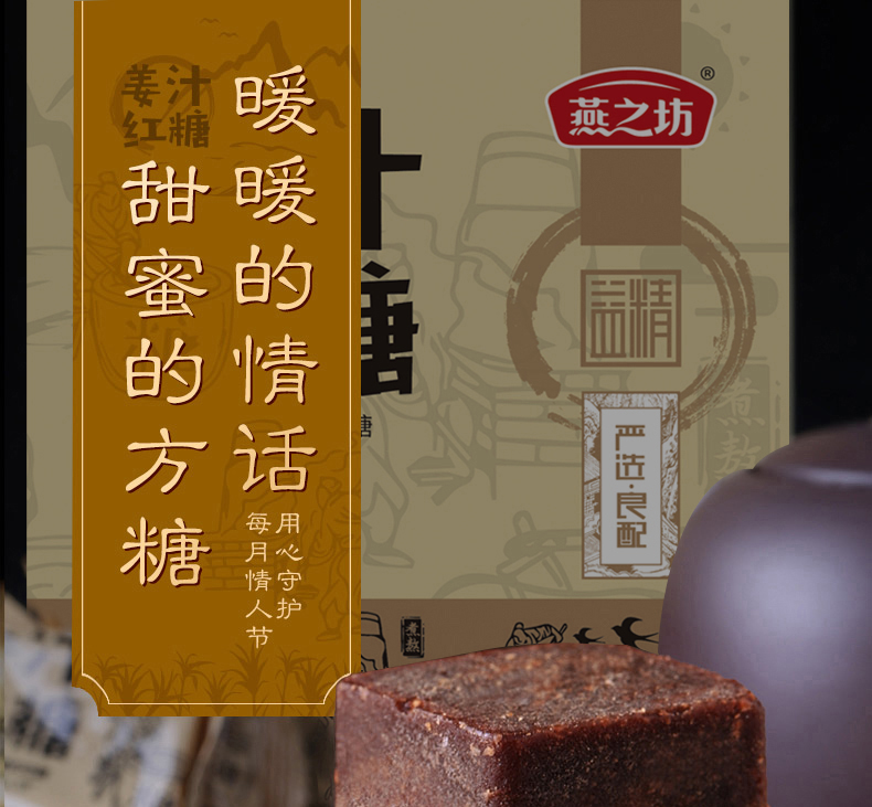 姜汁红糖_01.jpg