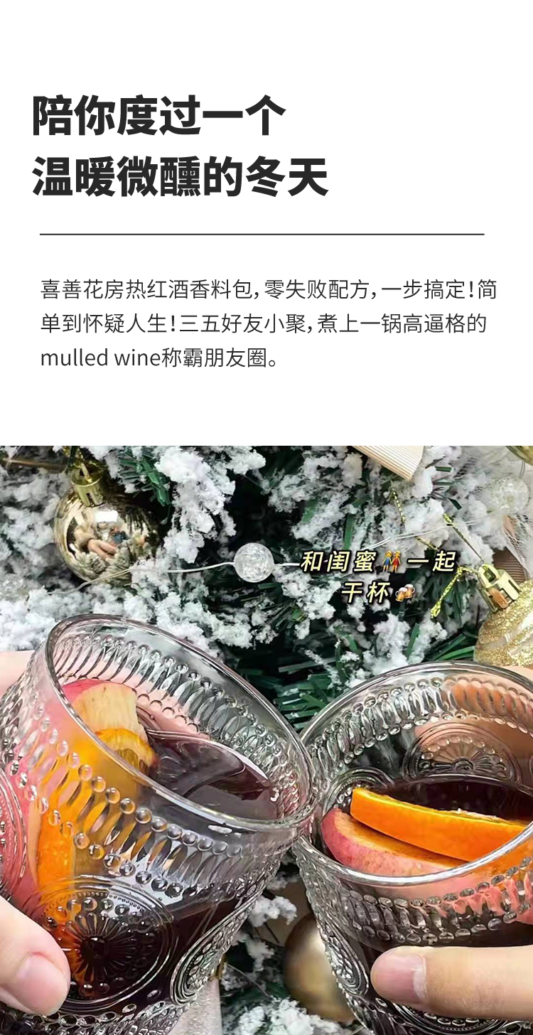 热红酒香料包_05.jpg