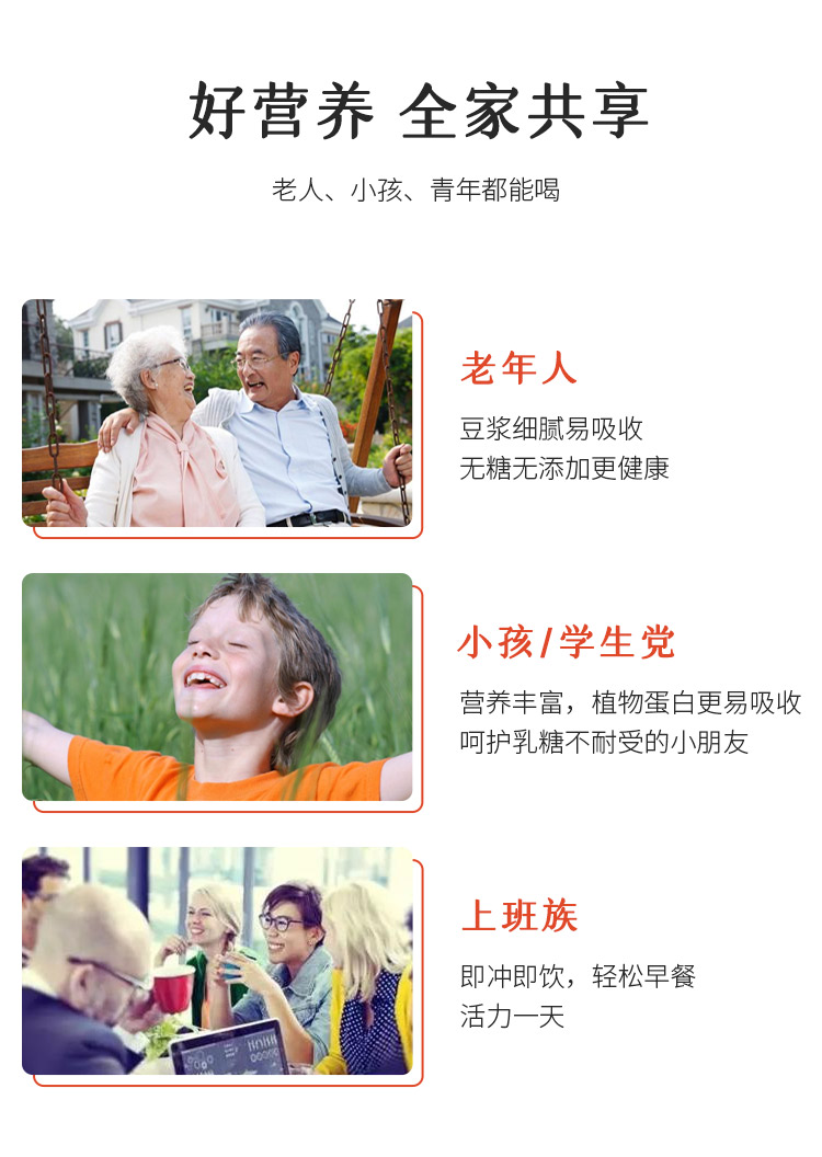 特浓本味豆浆详情页-新版_12.jpg
