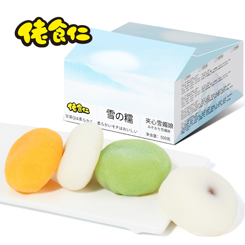 QZ佬食仁雪の糯-夹心雪媚娘500g/箱一箱约17个