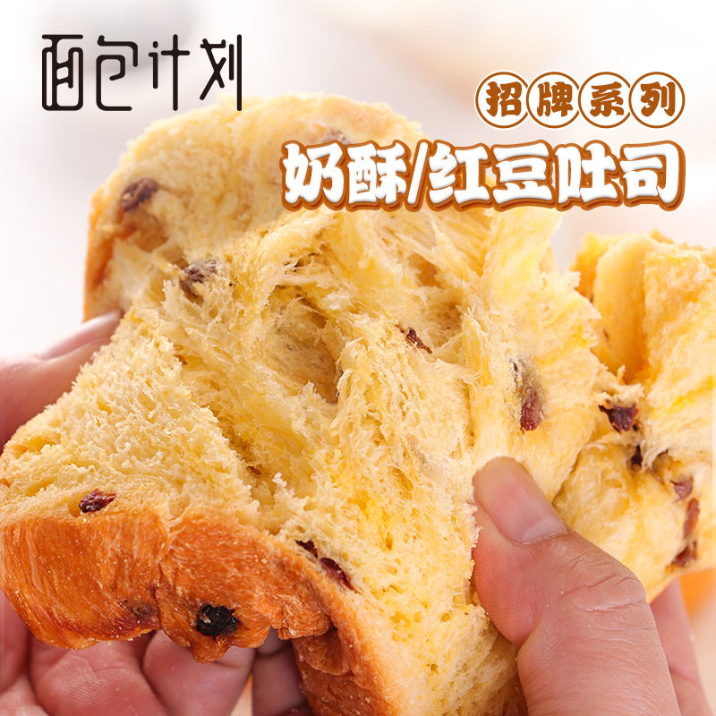 【QZ】东方甄选推荐品牌 面包计划新品 厚切吐司 吐司界的断货王