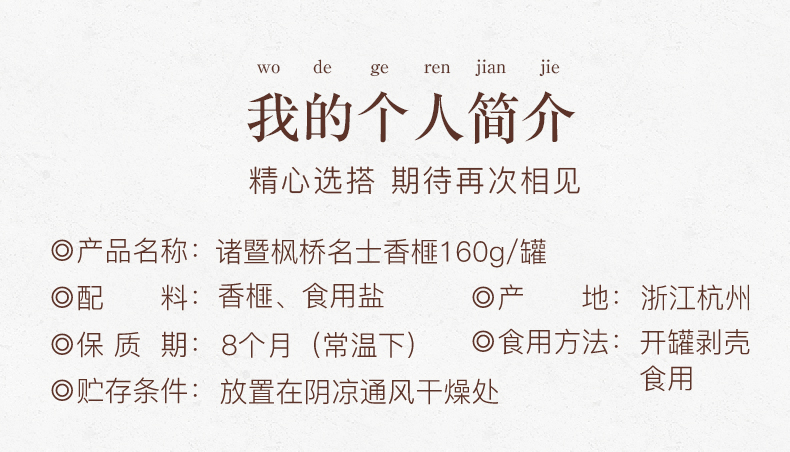 香榧160g详情--_02.jpg