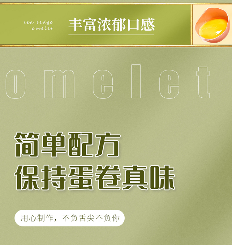 蛋卷详情页_06.jpg