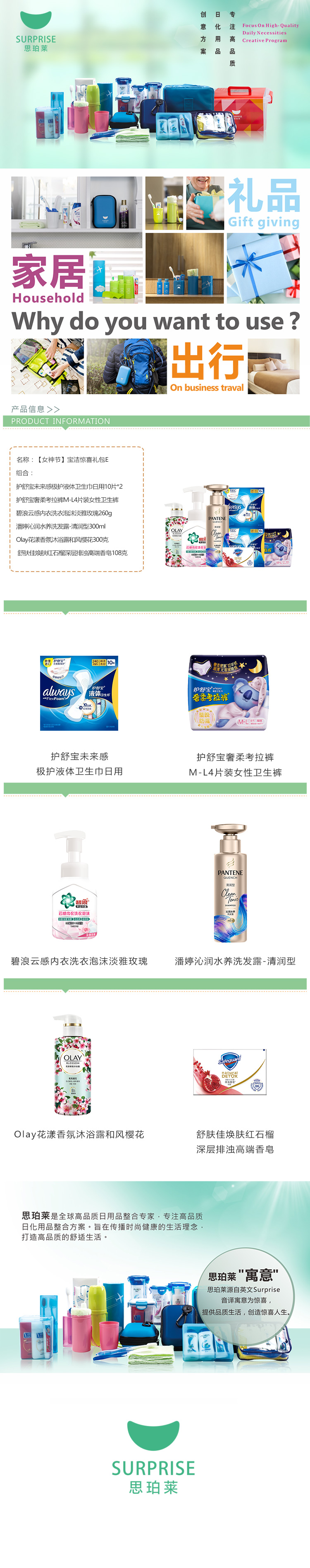 【女神节】宝洁惊喜礼包E.jpg