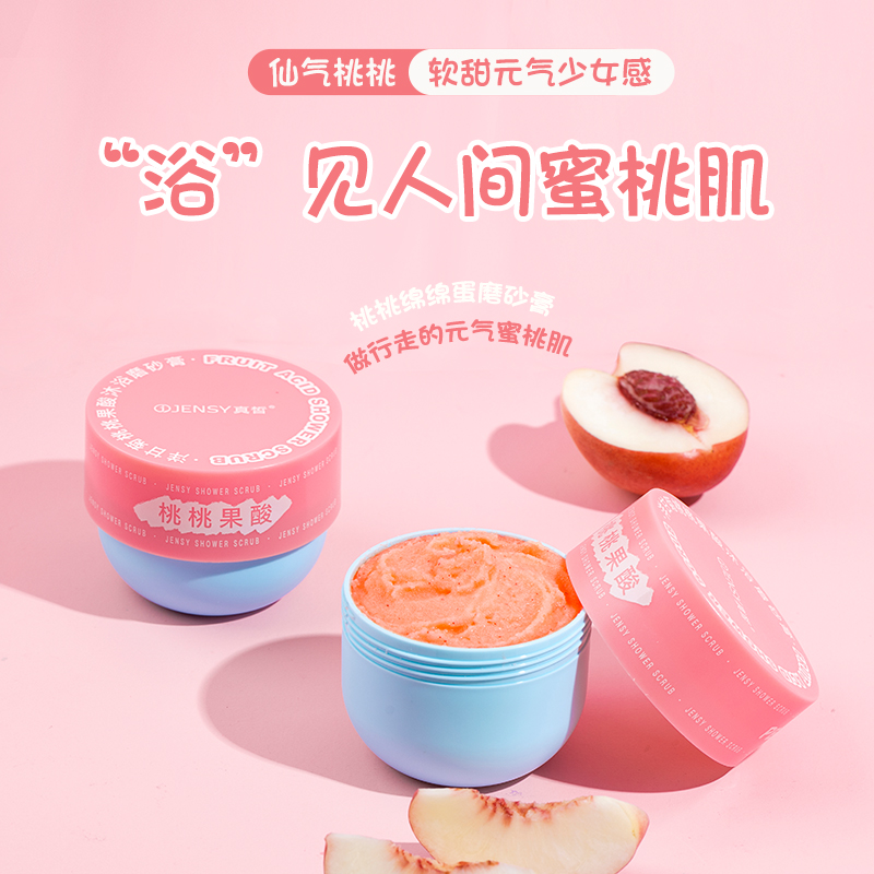 【QZ】真皙Jensy洋甘菊桃桃蜜语磨砂膏身体乳组合350g+250g 果酸沐浴磨砂膏 按摩去角质 深层清洁 身体乳一抹光感透亮 抹出奶油灯泡肌