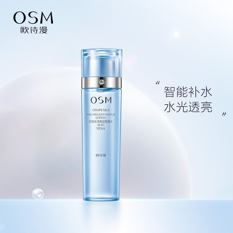 [QZM]欧诗漫珍珠水活奇迹智慧水（轻润）160ml