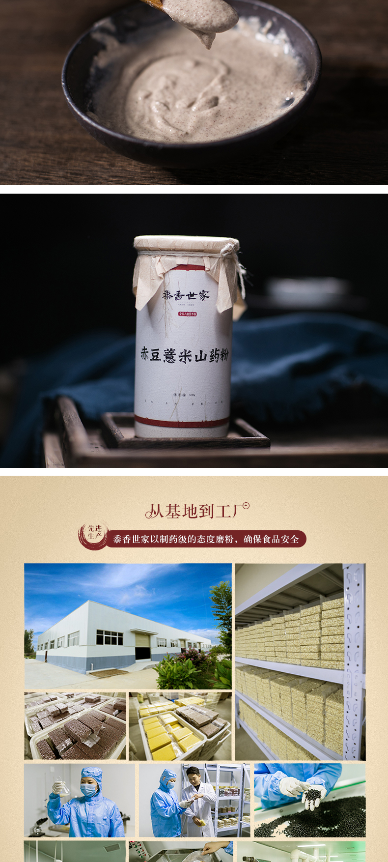 赤豆薏米山药粉详情_09.jpg