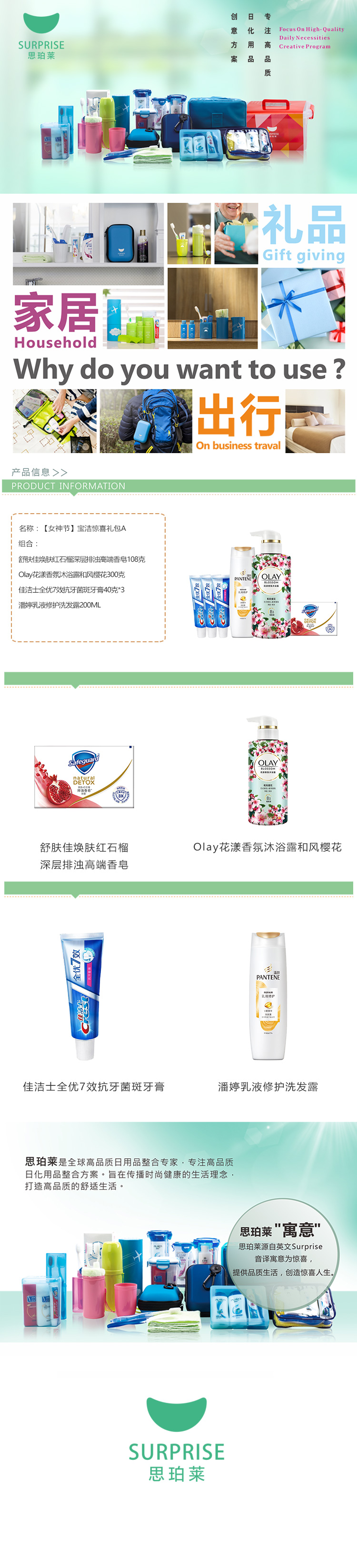 【女神节】宝洁惊喜礼包A.jpg