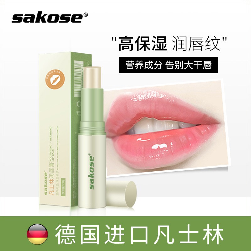 【QZ】Sakose凡士林润唇膏 淡化唇纹 滋润保湿 防干裂脱皮 修护双唇膜 无色无味 日夜呵护 还你水润美唇