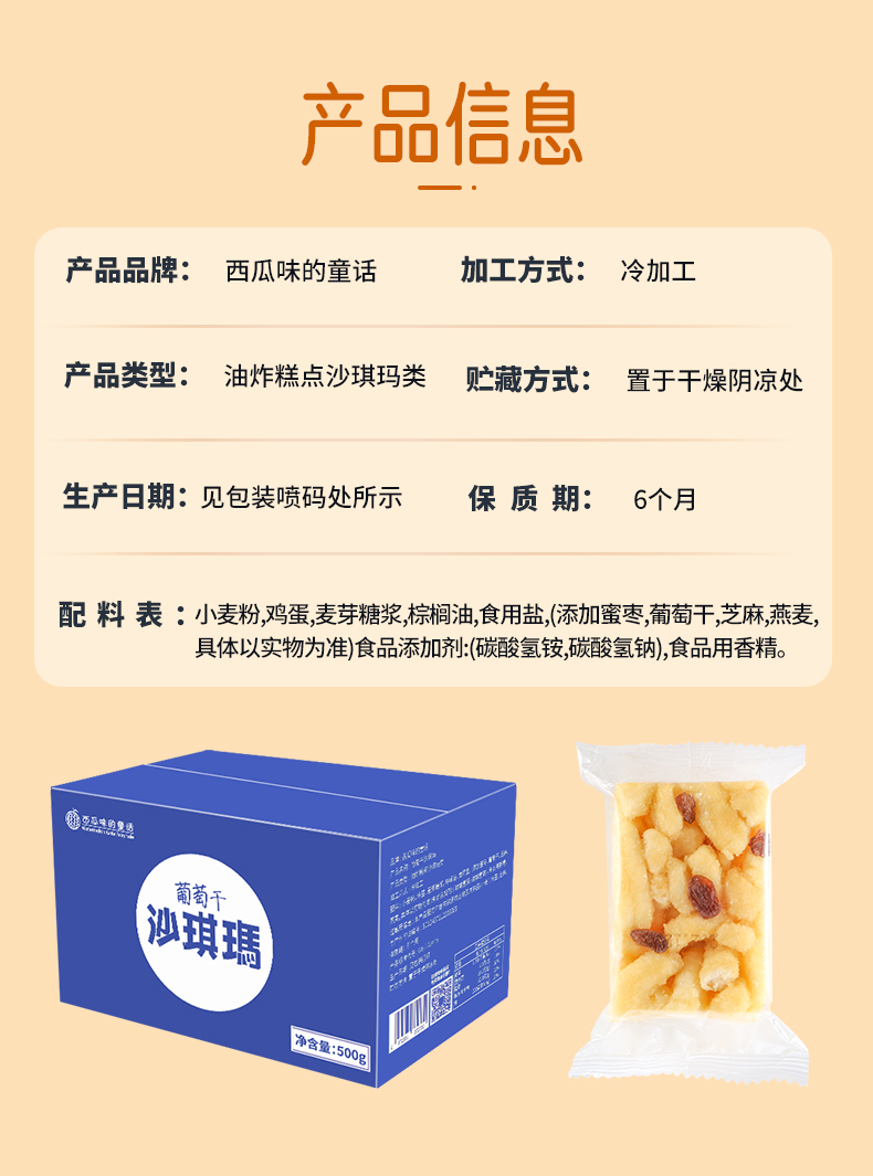 沙琪玛_09.jpg