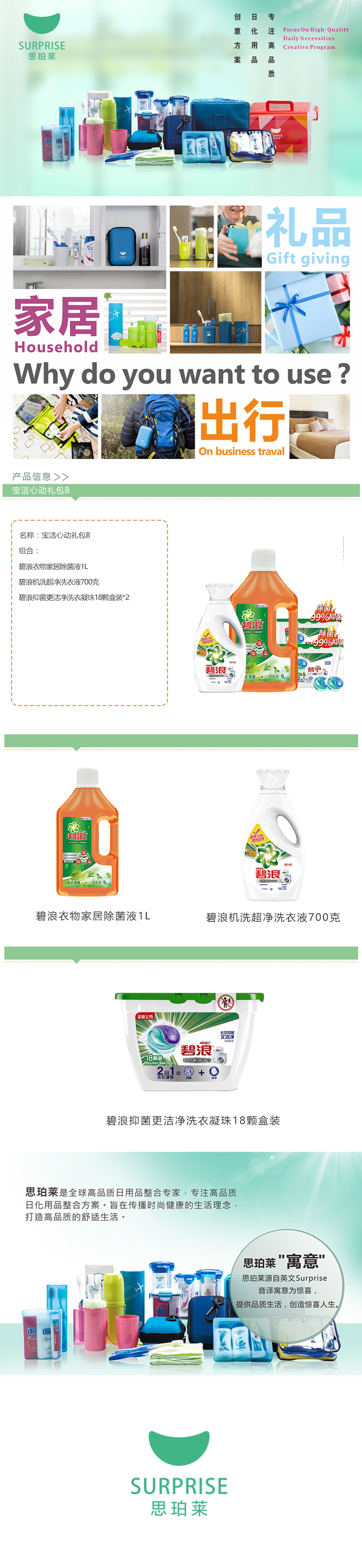 宝洁心动礼包B.jpg