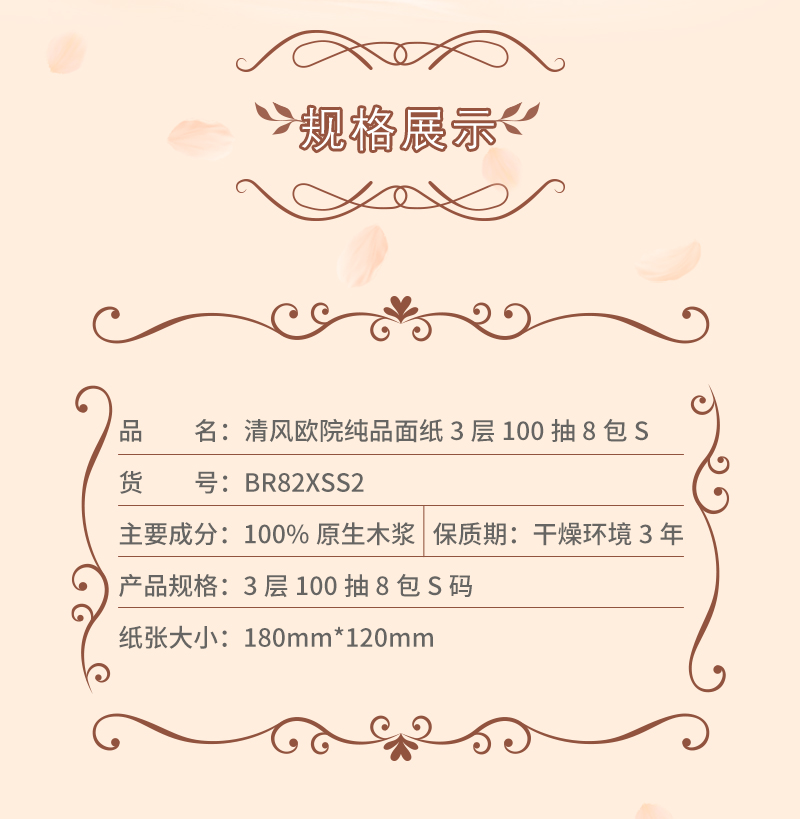 BR82XSS2-欧院系列抽纸详情页_08.jpg