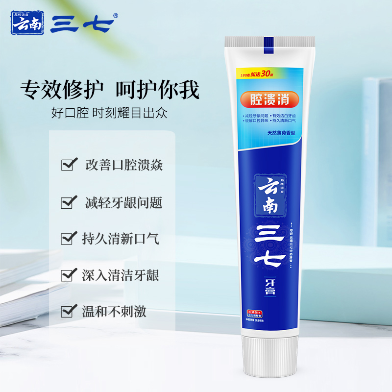 【QZ】云南三七腔溃消牙膏180g+30g