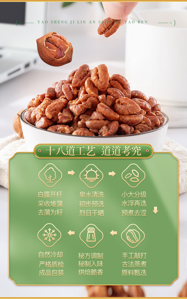 108g山核桃仁-----最新-3(1)_08.jpg