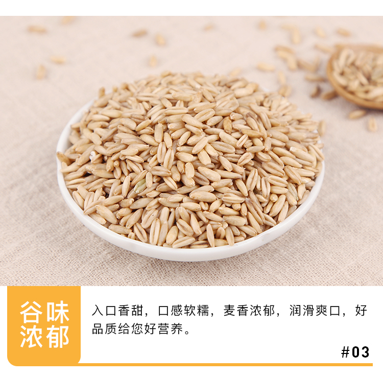 燕麦米_07.jpg