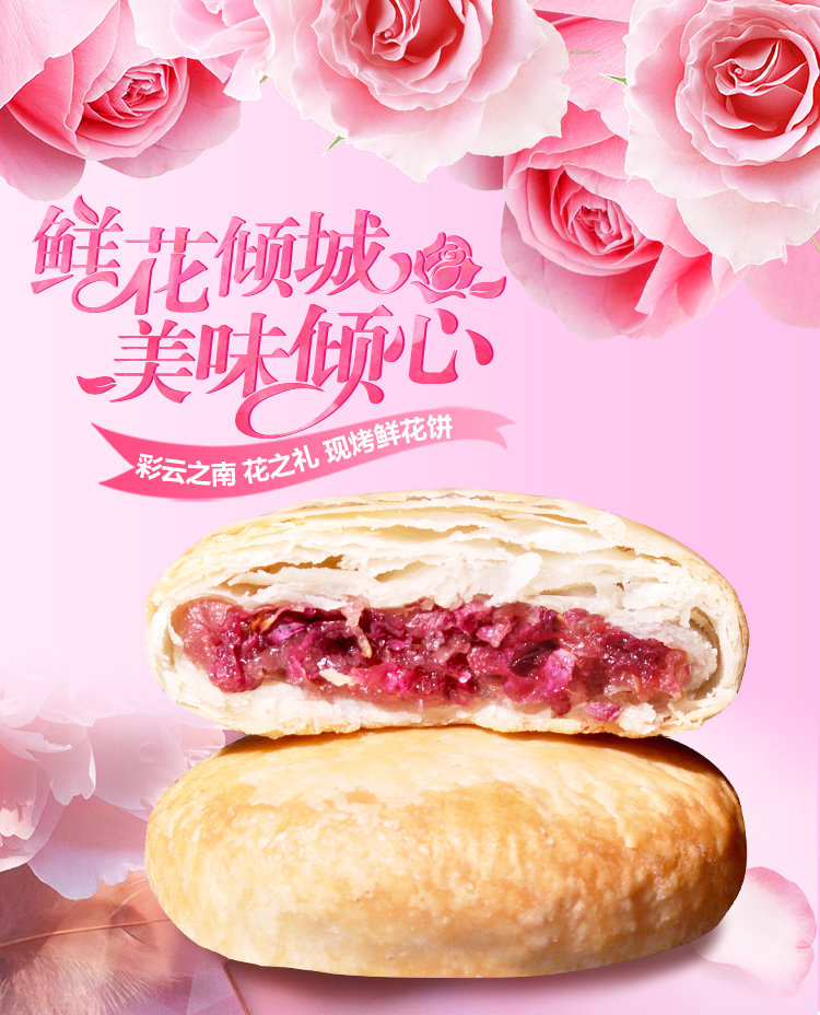 鲜花饼500g_01.jpg