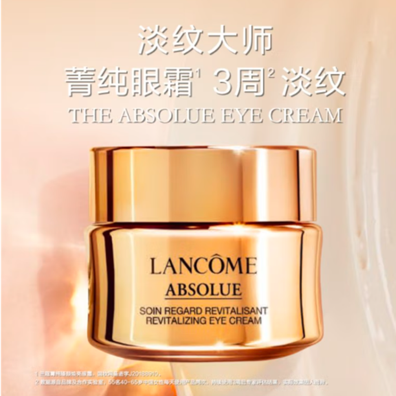兰蔻（LANCOME） 菁纯眼霜臻颜焕亮眼霜20ml淡化细纹-YT