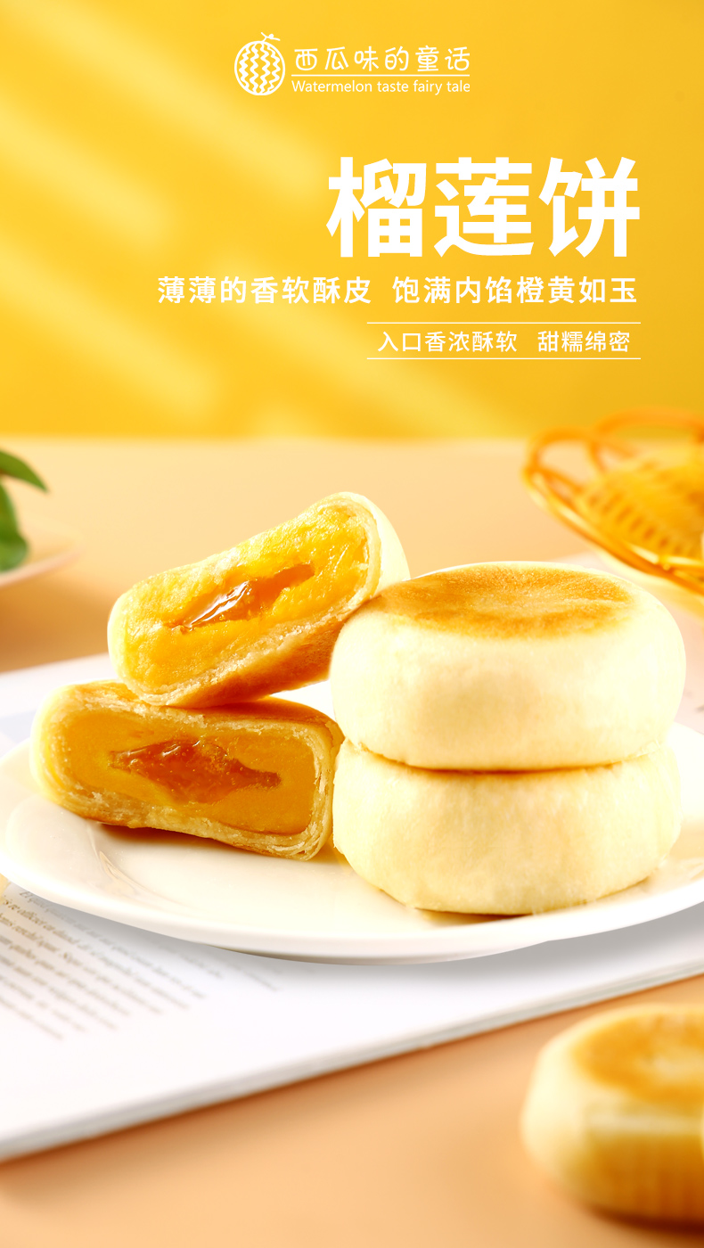 榴莲饼详情2020_01.jpg