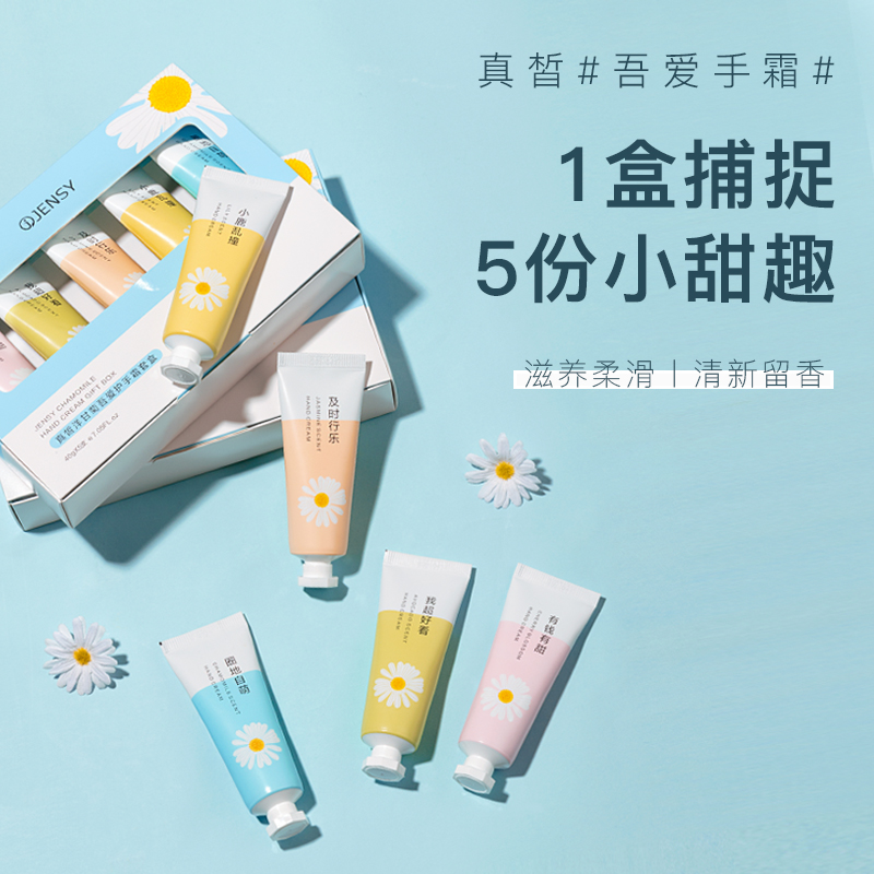【QZ】Jensy真皙洋甘菊吾爱护手霜套盒（赠2支护手霜） 3秒吸收 水润嫩白 淡化细纹 自然留香 清爽不油腻 换季手选