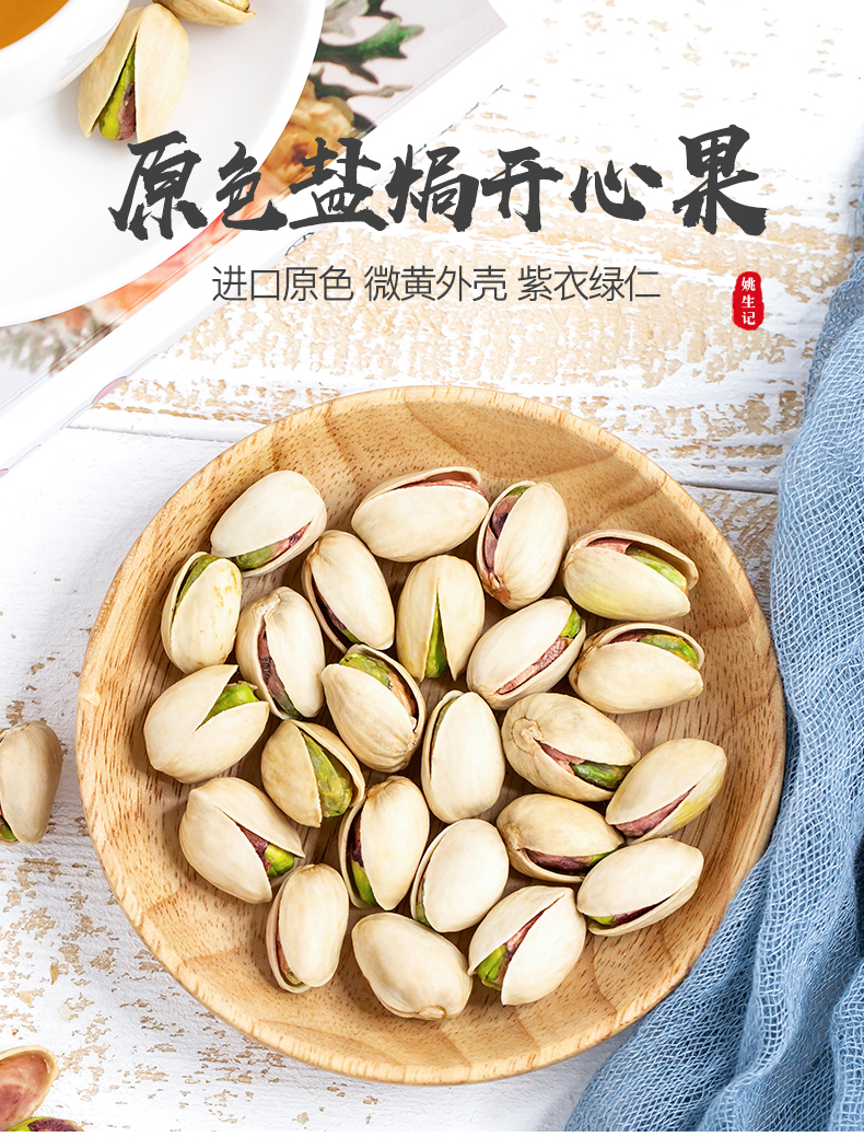 155开心果_01.jpg