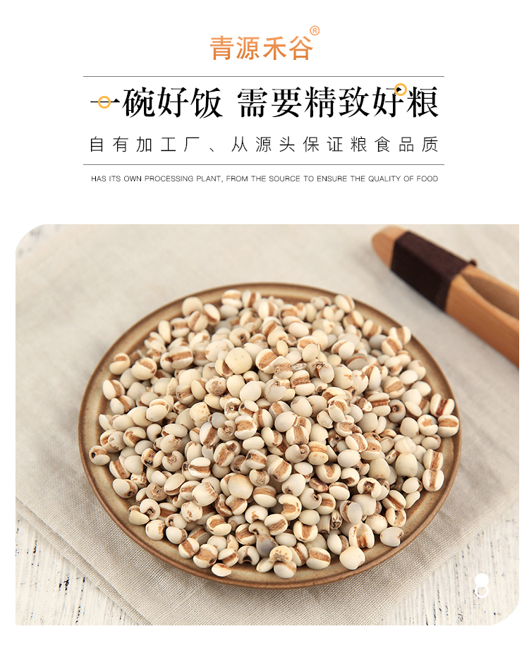 小薏仁米_03.jpg