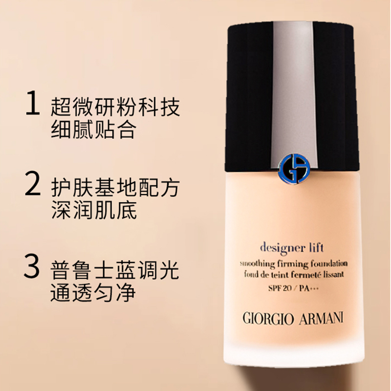 阿玛尼大师光采粉底液30ml 蓝标全能干皮滋润奶油肌保湿遮瑕轻薄 化妆品生日礼物送女生女友-YT