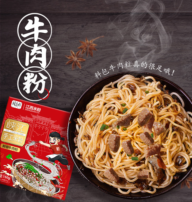 米粉详情页1_02.jpg