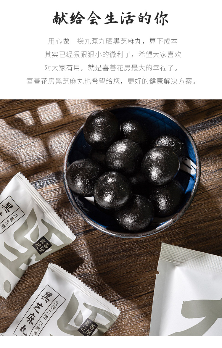 黑芝麻丸详情页2021_15.jpg