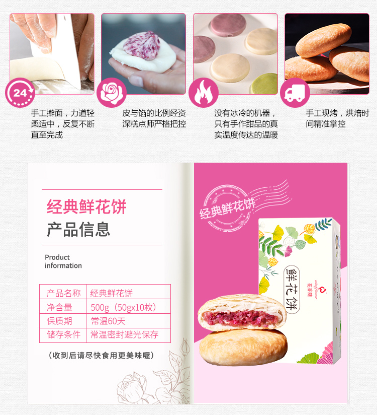 鲜花饼500g_06.jpg
