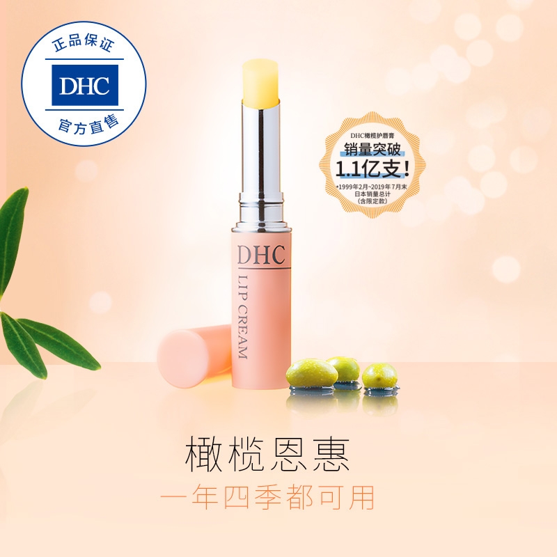 DHC 橄榄护唇膏1.5g×2 润唇膏唇膜 无刺激性气味 保湿滋润 男女可用 蝶翠诗-YT