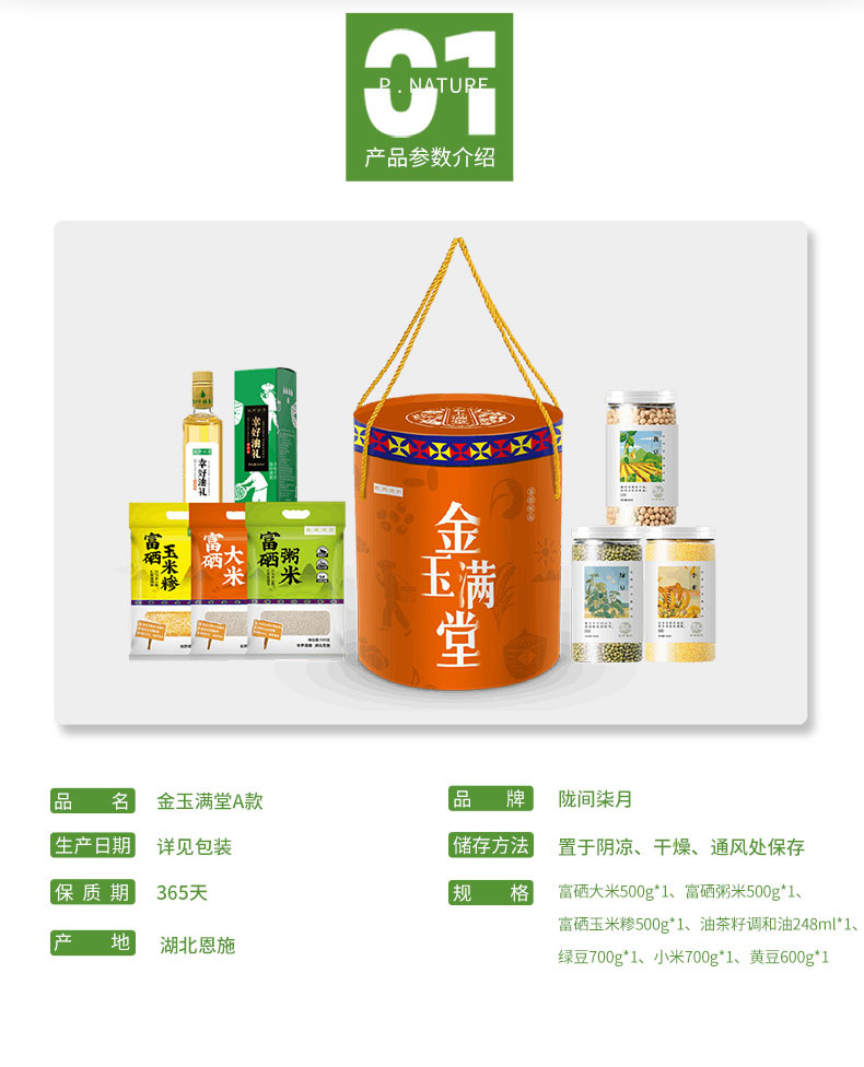 金玉满堂详情页_04.jpg
