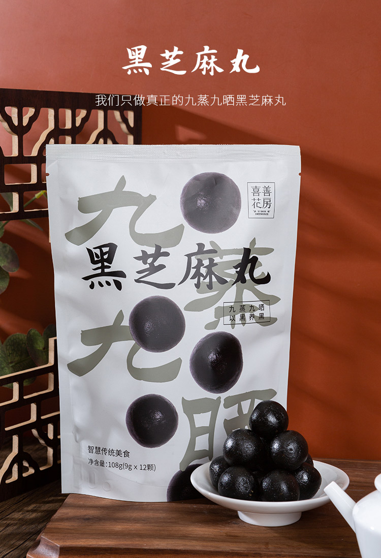 黑芝麻丸详情页2021_01.jpg