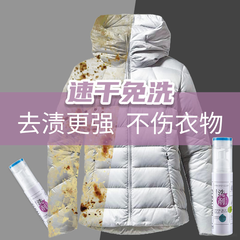 【QZ】拍2发3「要干洗 不要尴尬」净狮羽绒服干洗剂 温和去油渍 速干免洗 洁净不留印 多种场景可用 180g/瓶
