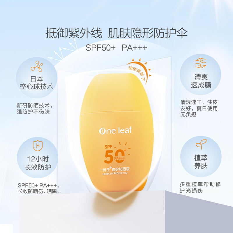 [QZM]一叶子倍护防晒液SPF50PA+++