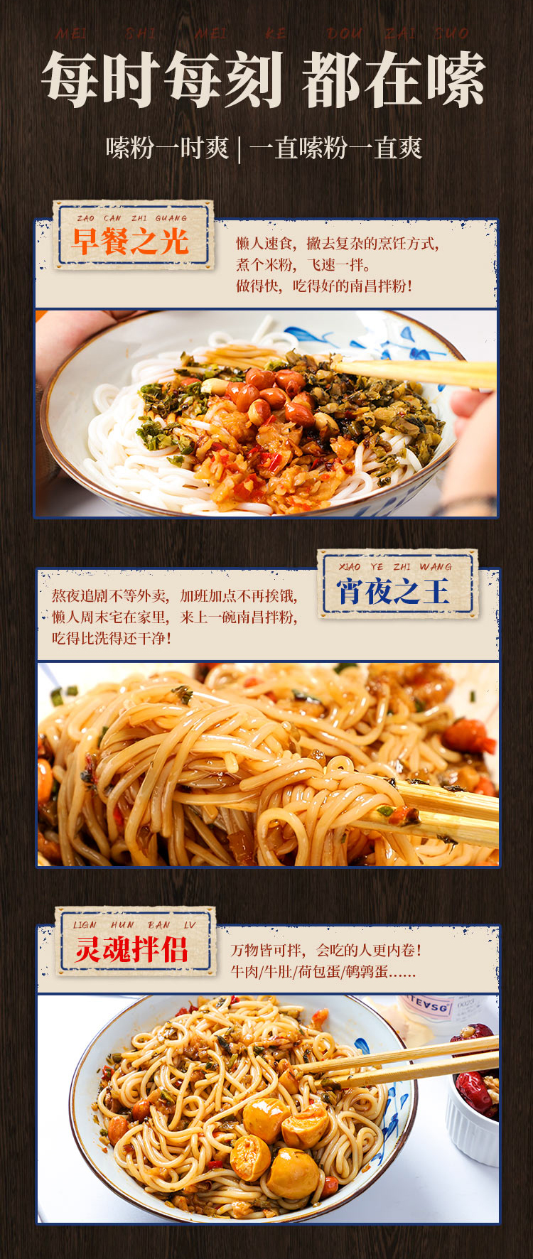 2021味哲南昌拌粉详情页_07.jpg